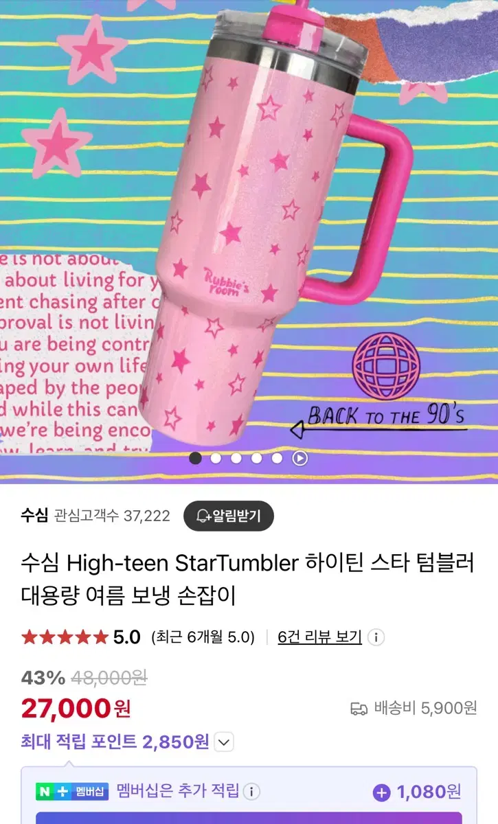 수심 High-teen StarTumbler 하이틴 스타 텀블러 대용량